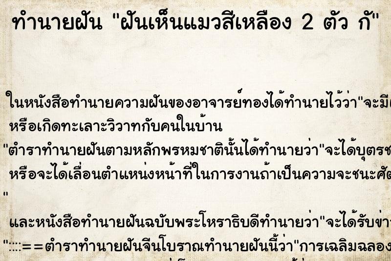 ทำนายฝันฝันเห็นแมวสีเหลือง2ตัวกั ทำนายฝันทำนายฝันฝันเห็นแมวสีเหลือง2ตัวกั